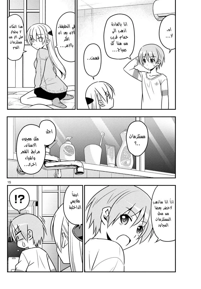 Read Tonikaku Kawaii AR Manga Online