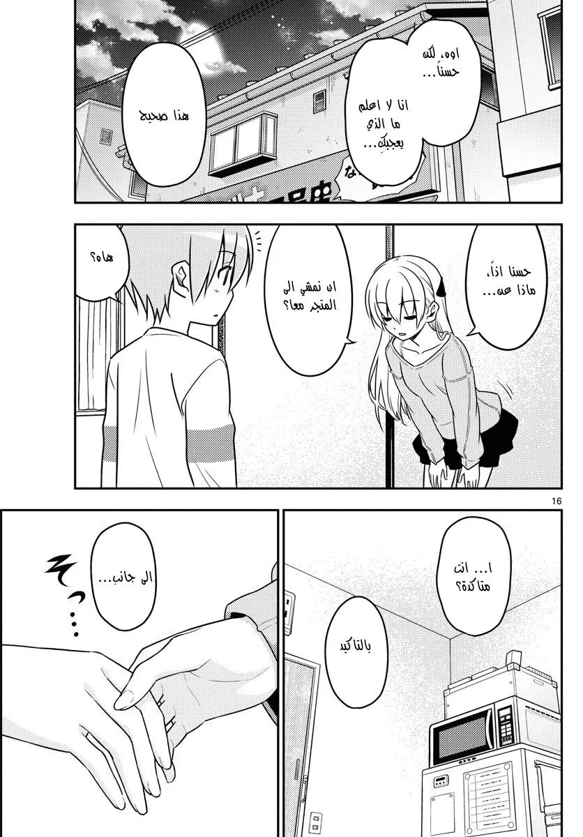 Read Tonikaku Kawaii AR Manga Online