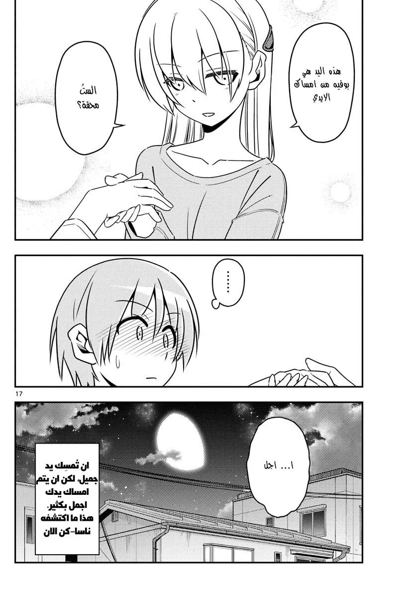 Read Tonikaku Kawaii AR Manga Online