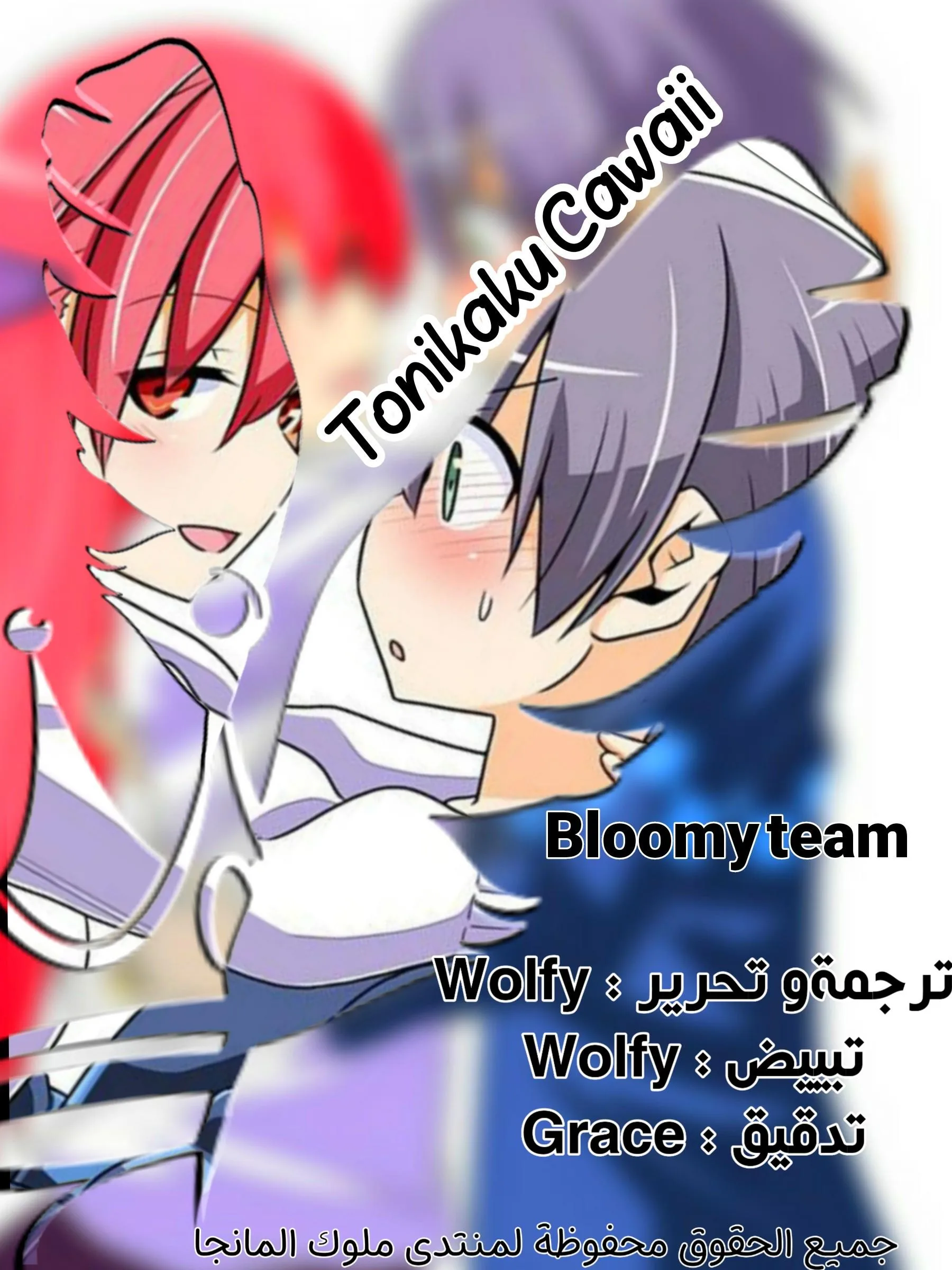 Read Tonikaku Kawaii AR Manga Online