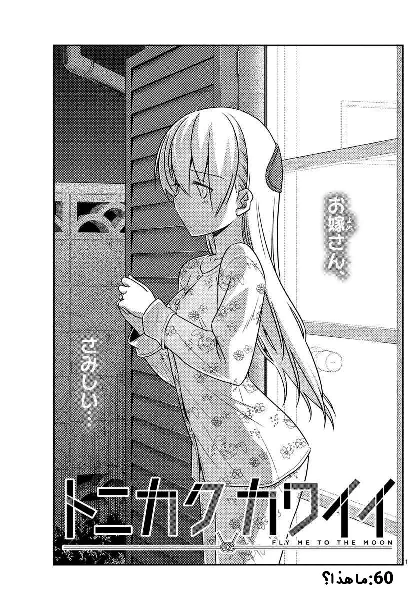 Read Tonikaku Kawaii AR Manga Online