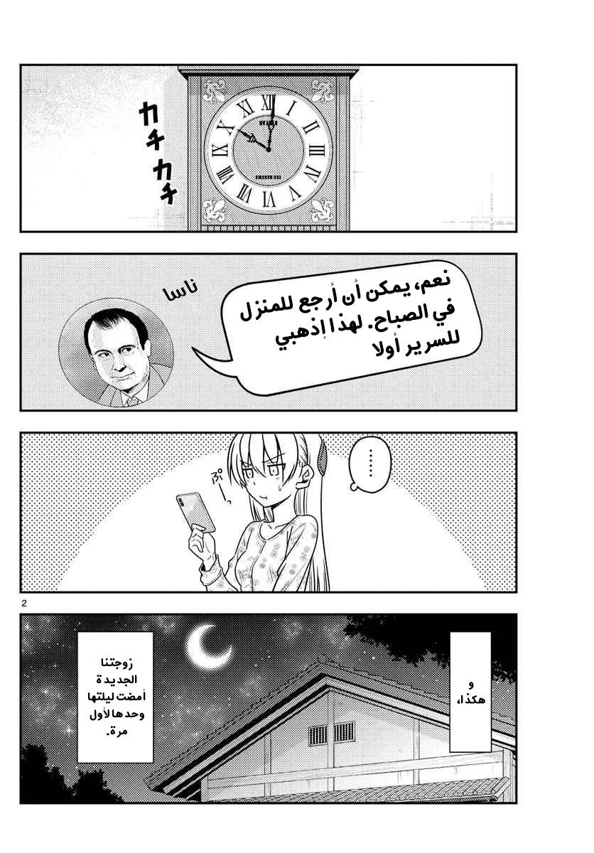 Read Tonikaku Kawaii AR Manga Online
