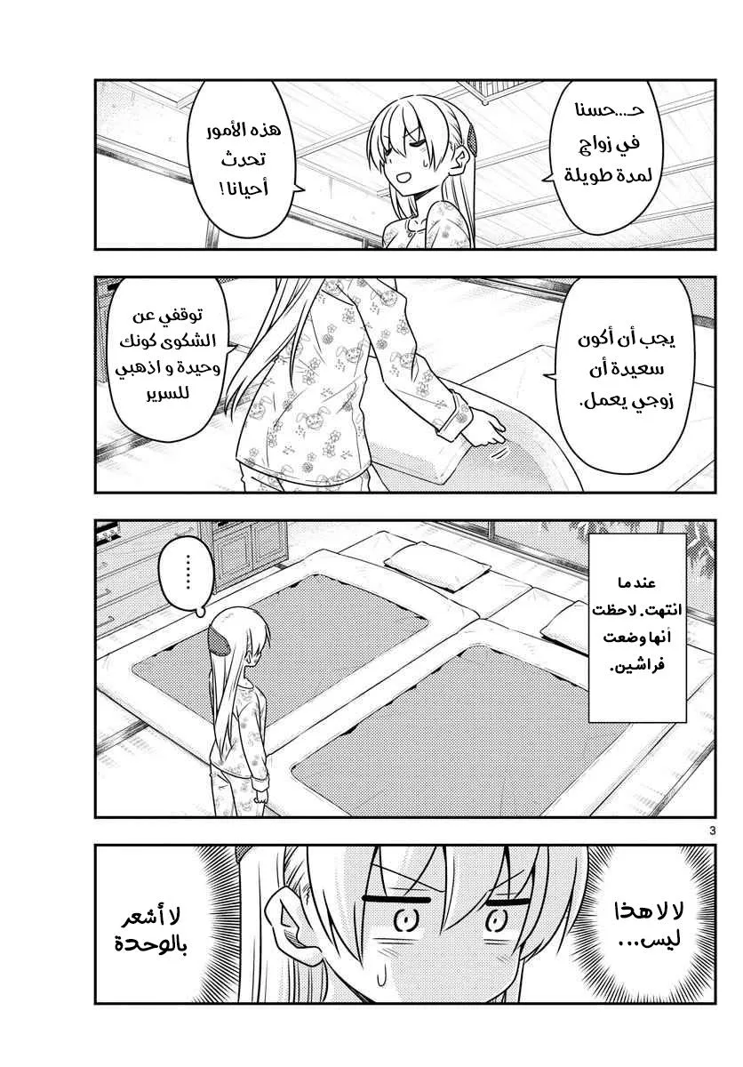 Read Tonikaku Kawaii AR Manga Online