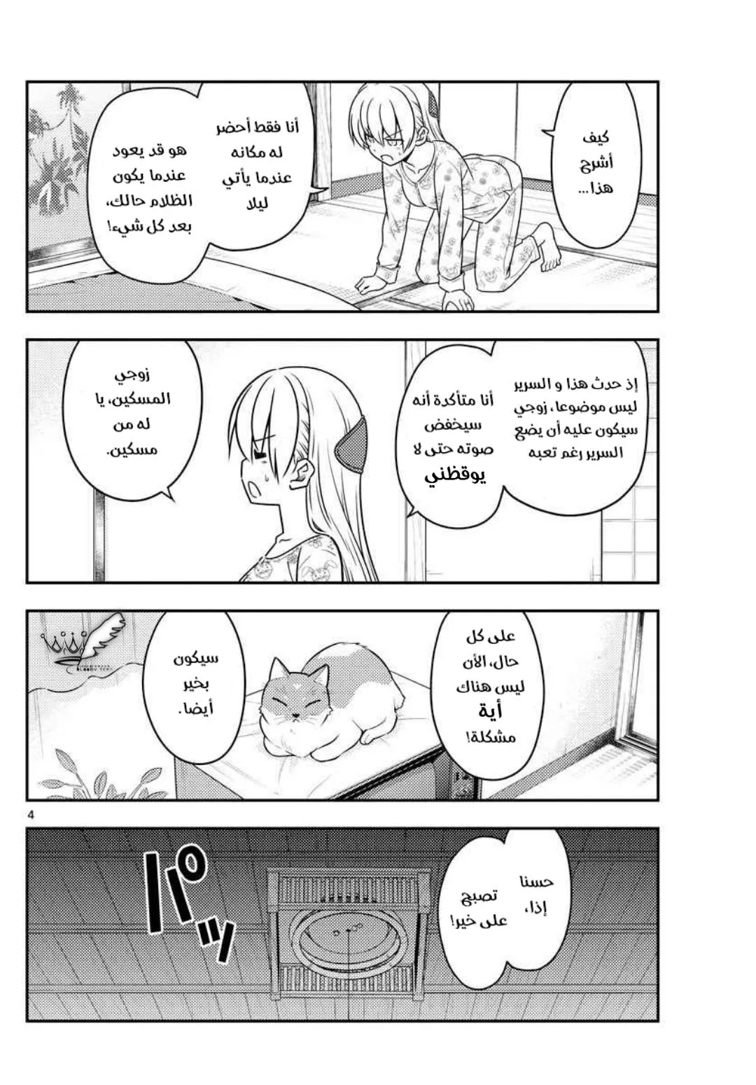 Read Tonikaku Kawaii AR Manga Online