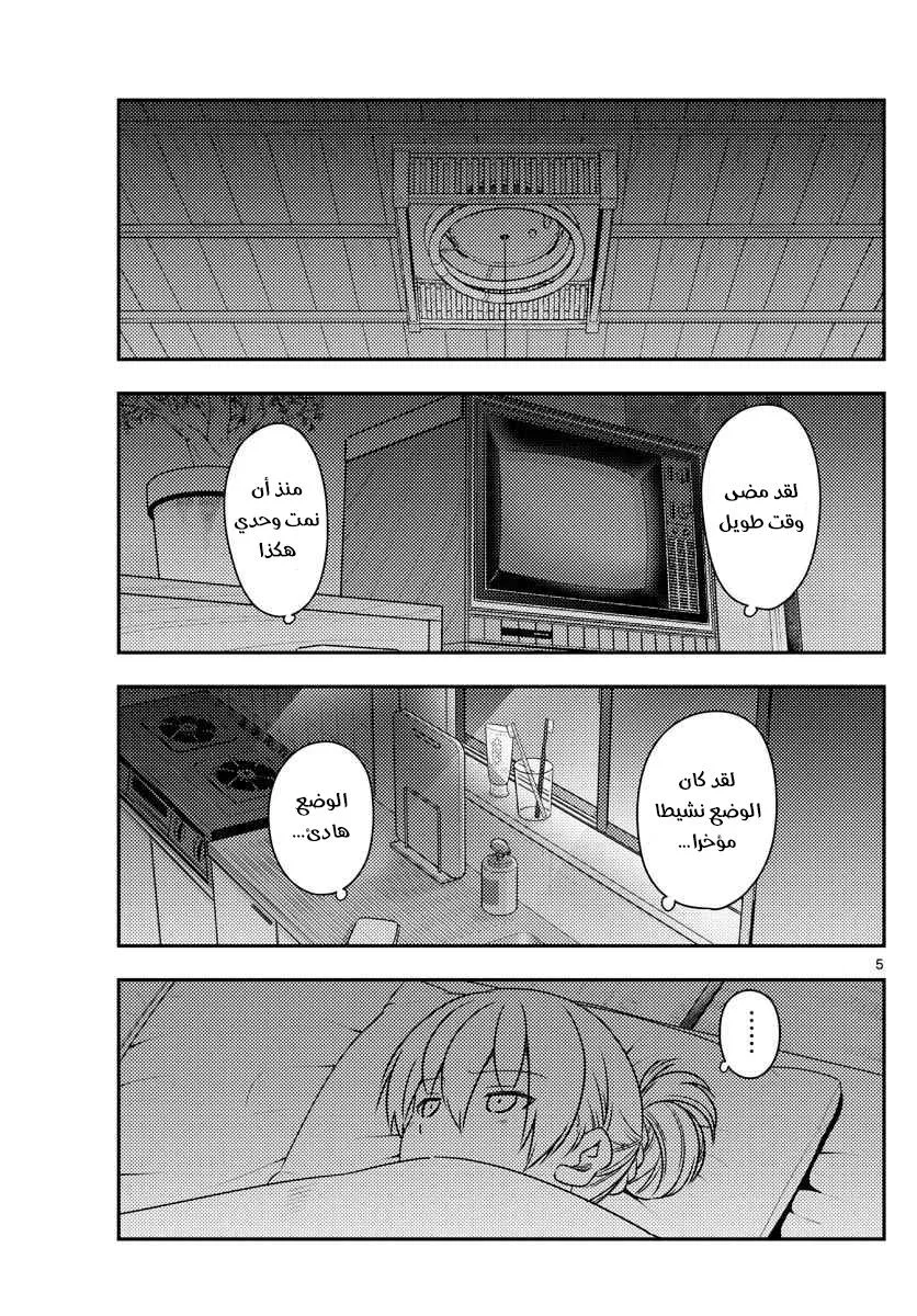 Read Tonikaku Kawaii AR Manga Online