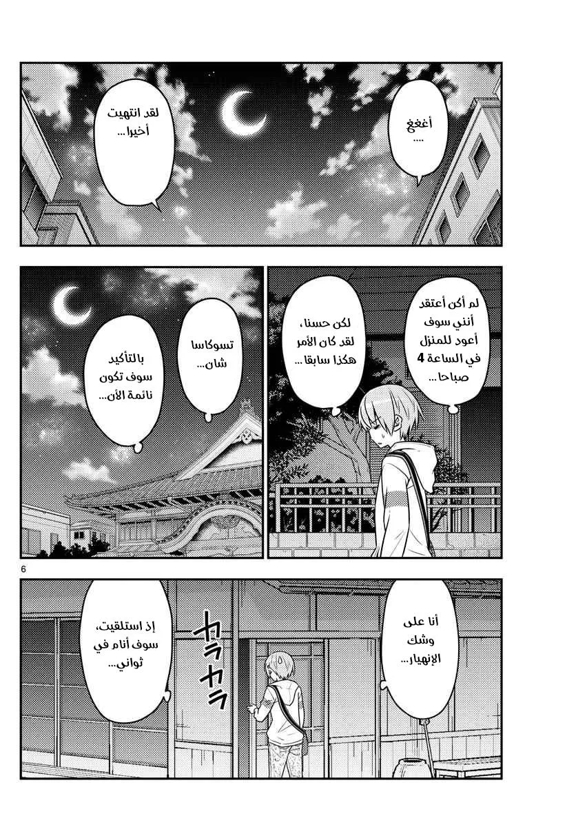 Read Tonikaku Kawaii AR Manga Online
