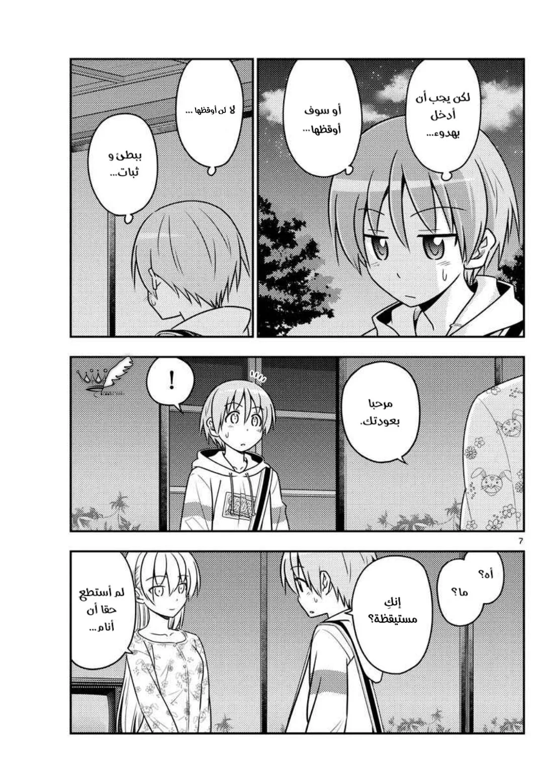 Read Tonikaku Kawaii AR Manga Online