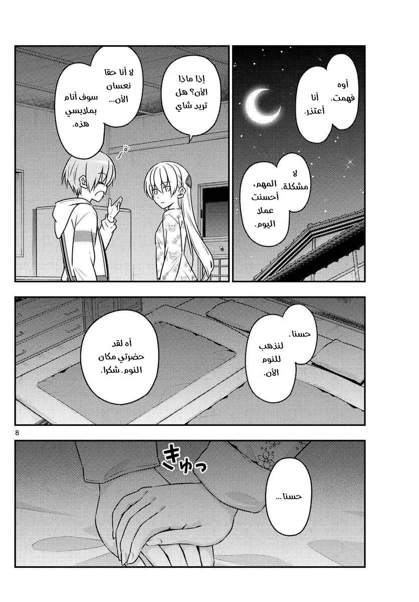 Read Tonikaku Kawaii AR Manga Online