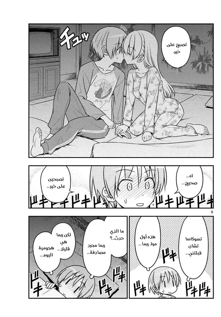Read Tonikaku Kawaii AR Manga Online