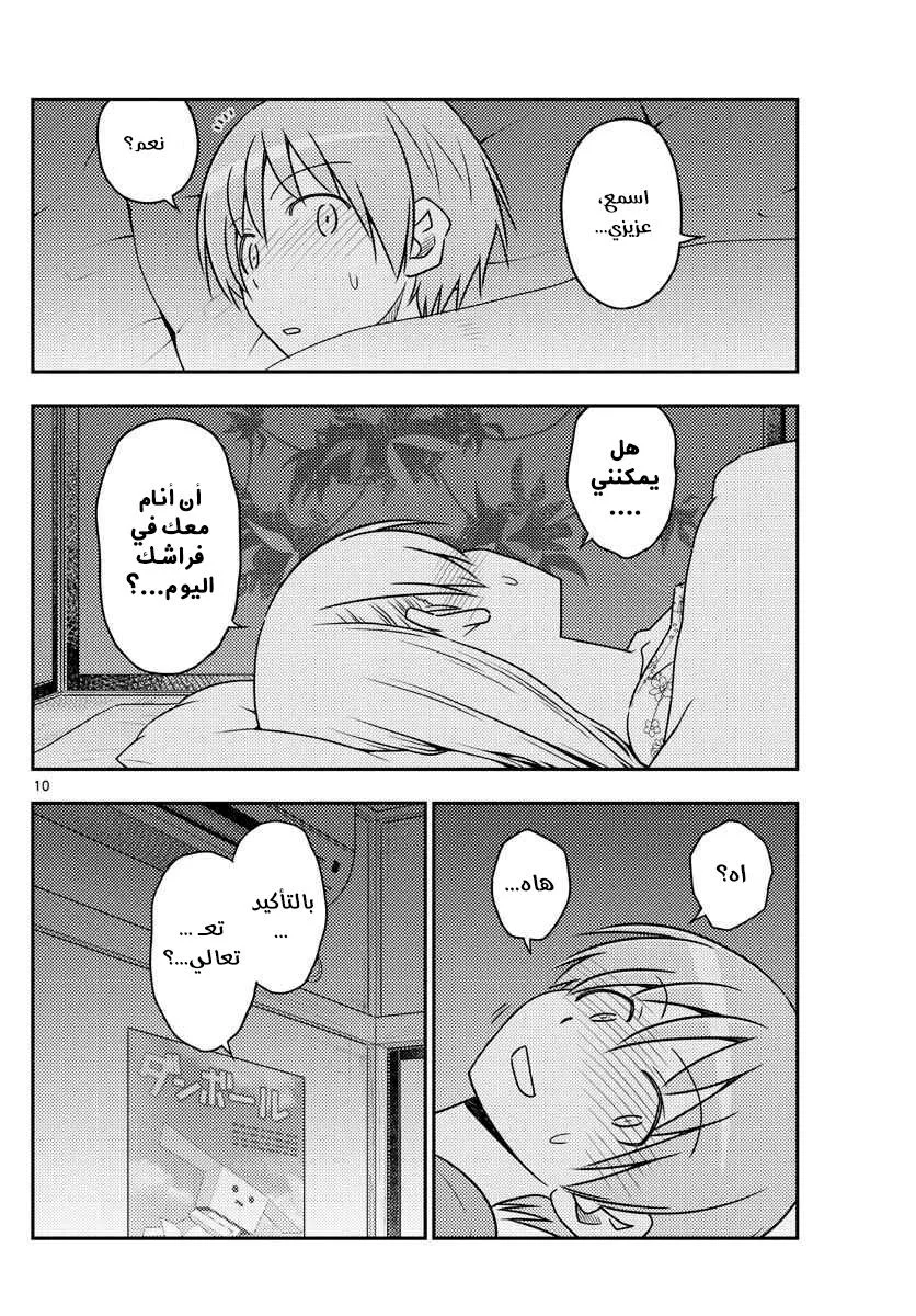 Read Tonikaku Kawaii AR Manga Online