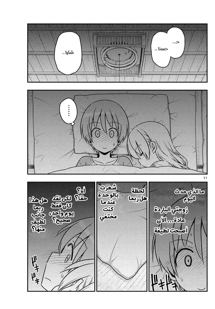 Read Tonikaku Kawaii AR Manga Online