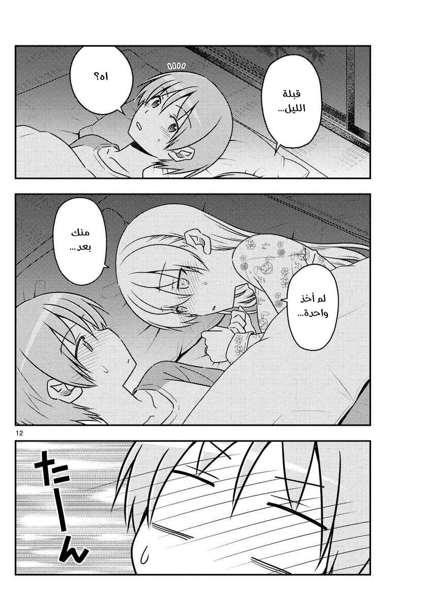 Read Tonikaku Kawaii AR Manga Online