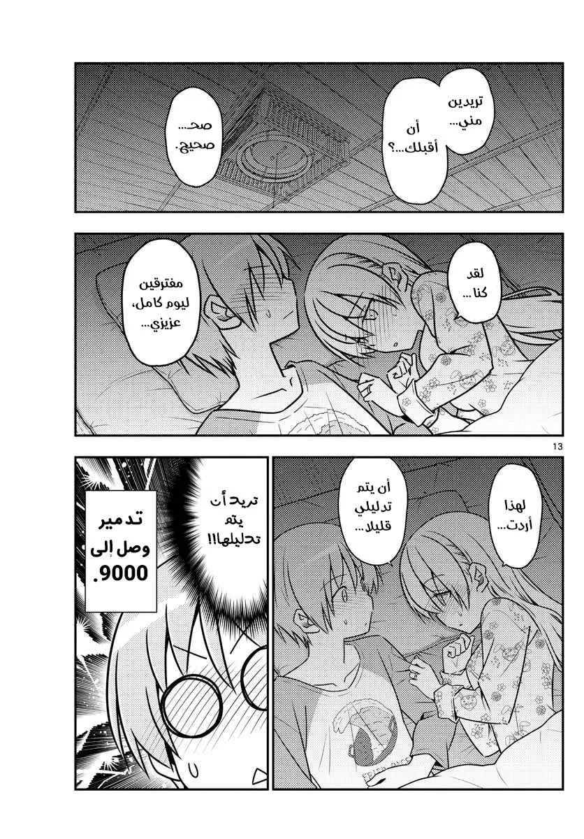 Read Tonikaku Kawaii AR Manga Online