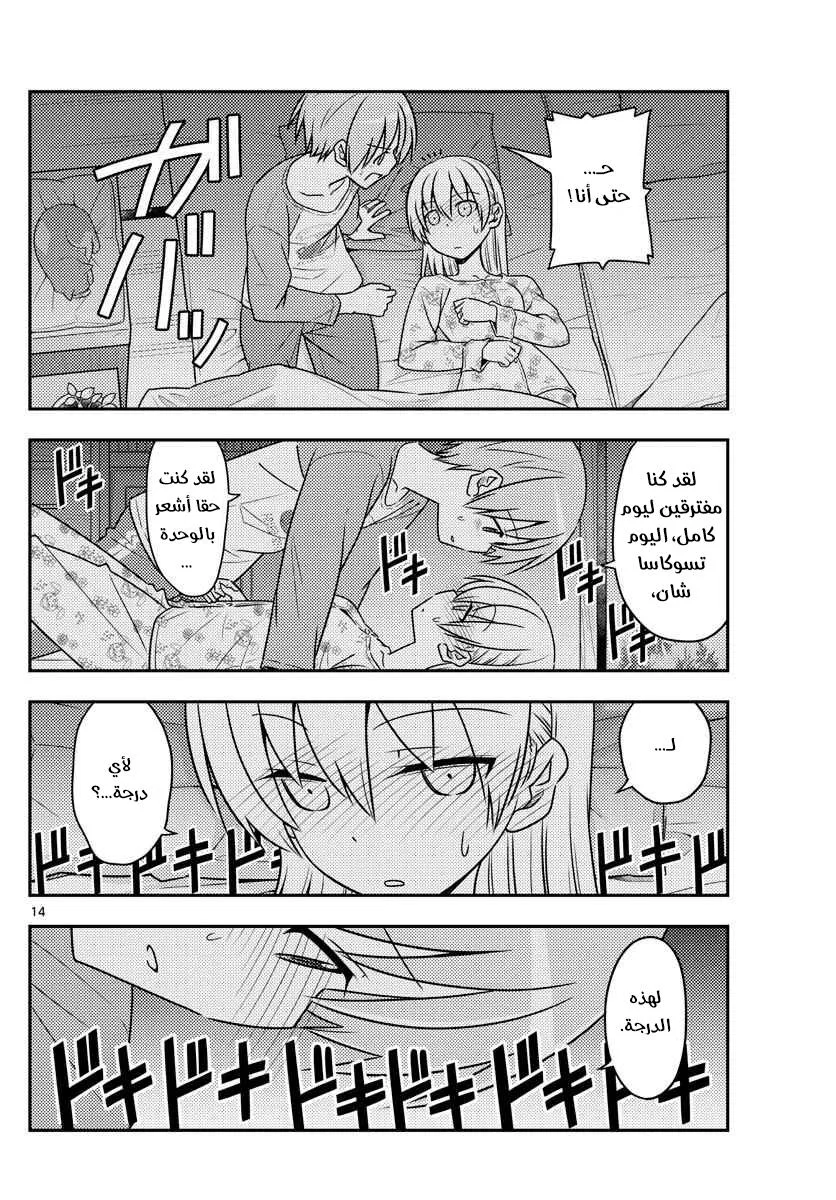 Read Tonikaku Kawaii AR Manga Online