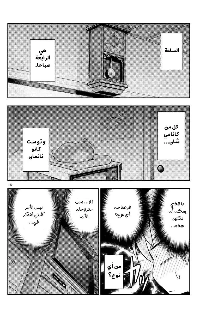 Read Tonikaku Kawaii AR Manga Online