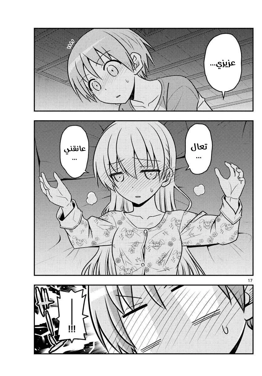 Read Tonikaku Kawaii AR Manga Online