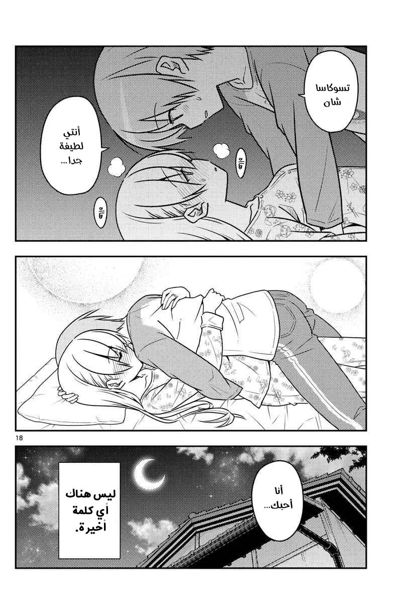 Read Tonikaku Kawaii AR Manga Online