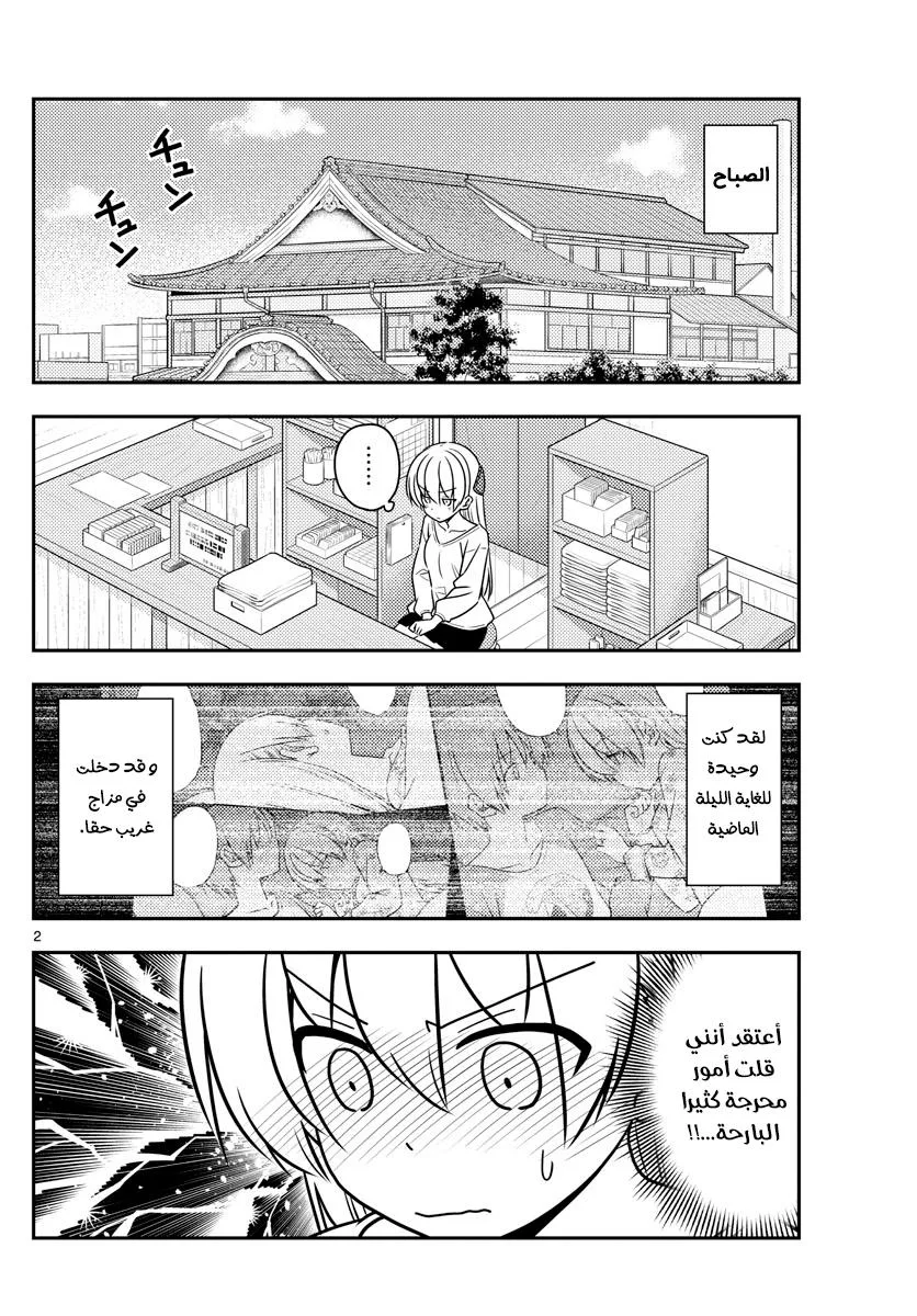 Read Tonikaku Kawaii AR Manga Online