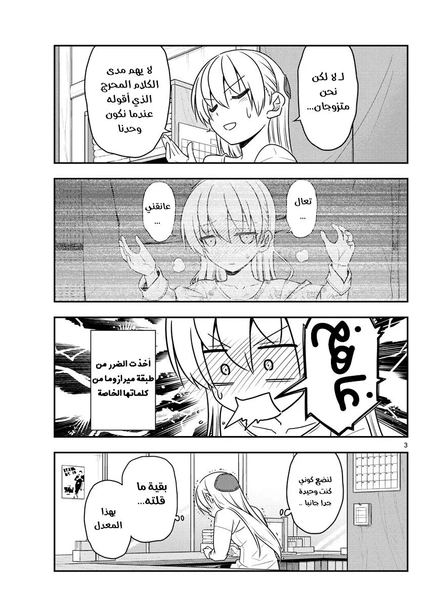 Read Tonikaku Kawaii AR Manga Online