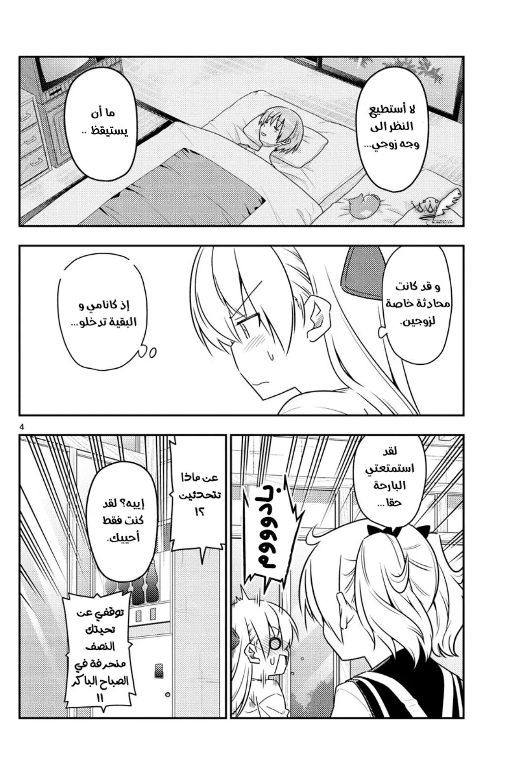 Read Tonikaku Kawaii AR Manga Online