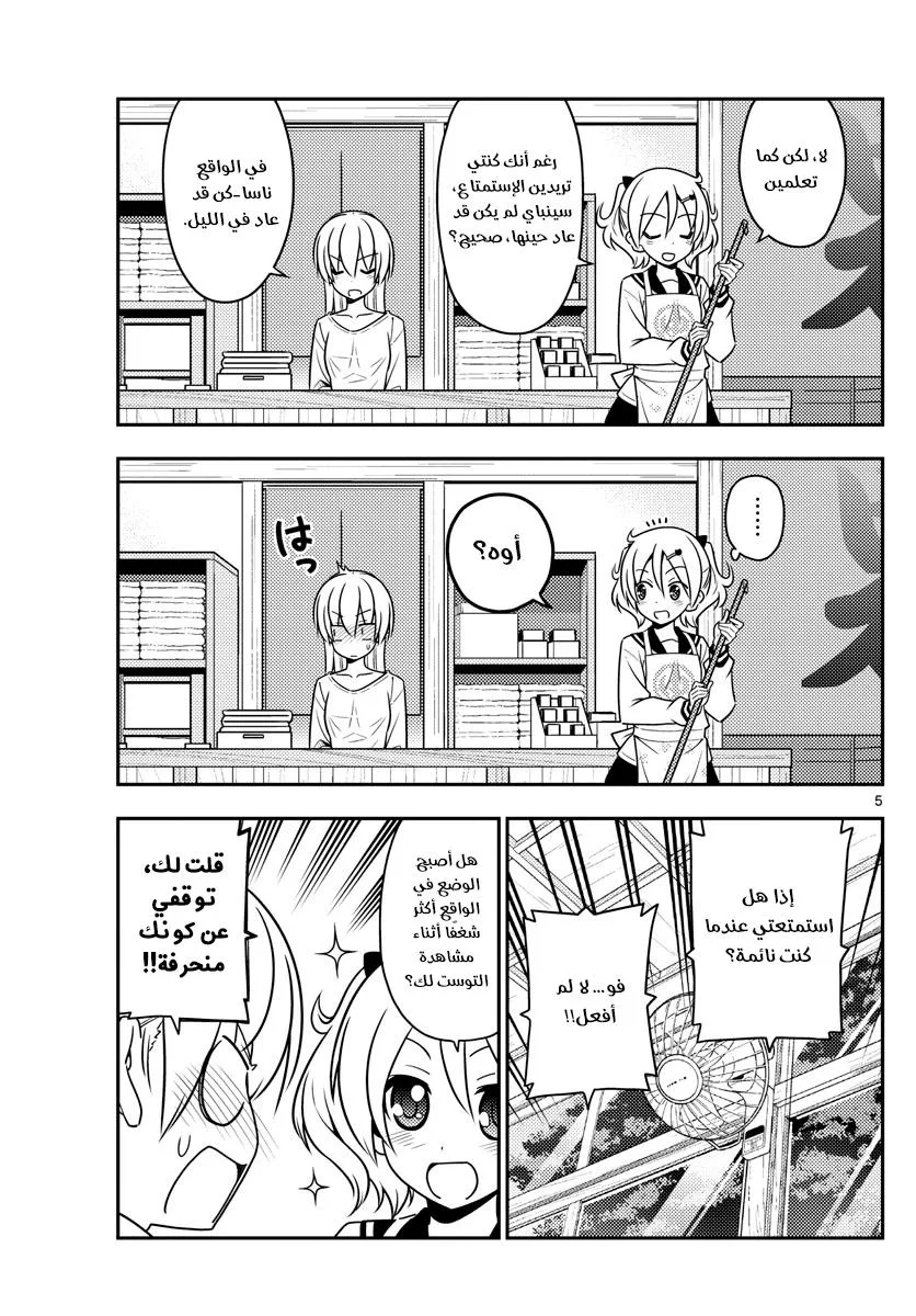 Read Tonikaku Kawaii AR Manga Online