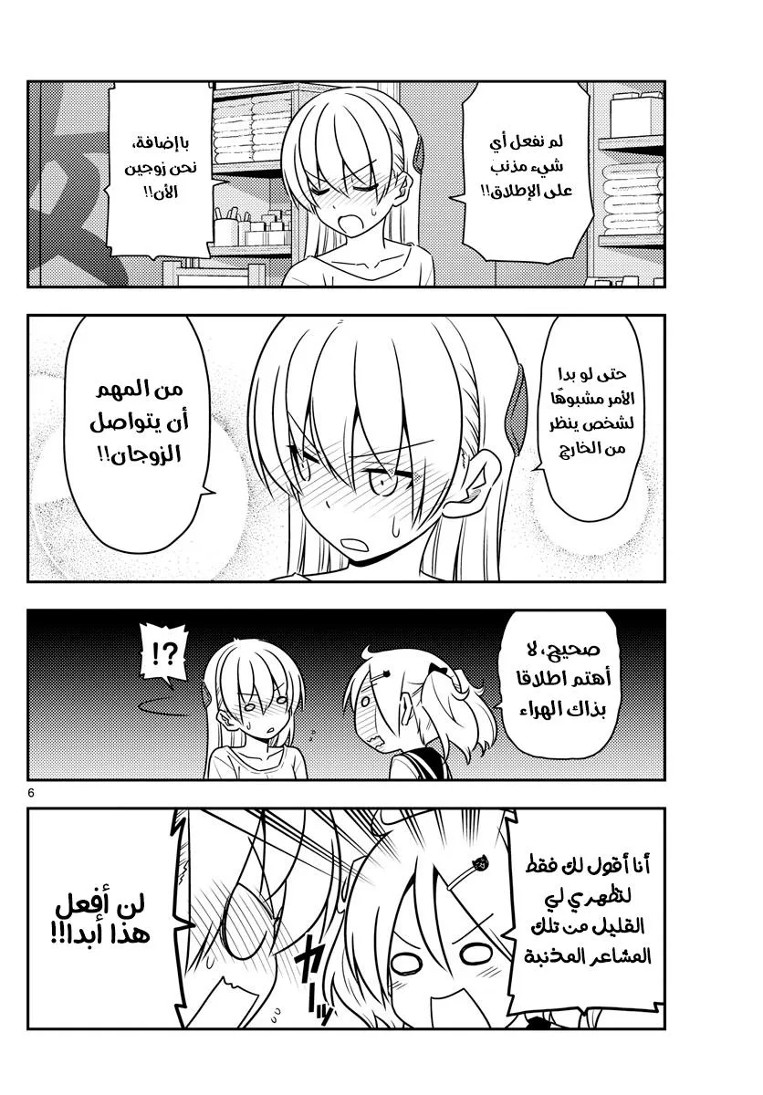 Read Tonikaku Kawaii AR Manga Online