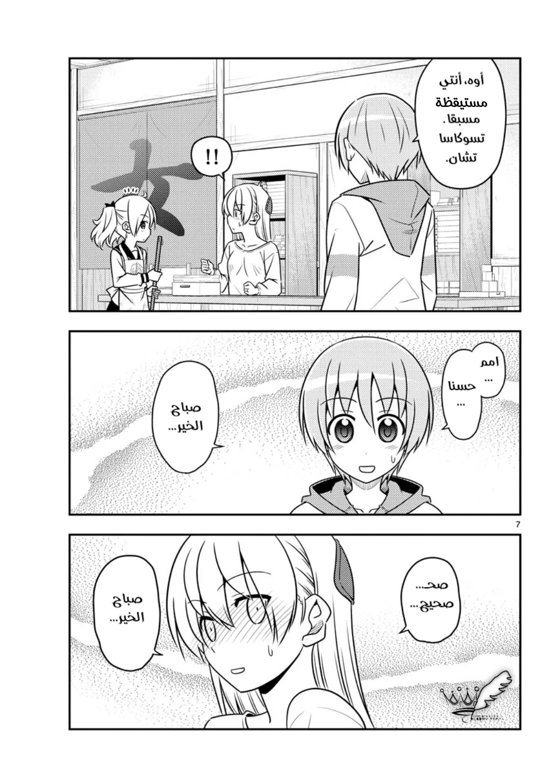 Read Tonikaku Kawaii AR Manga Online