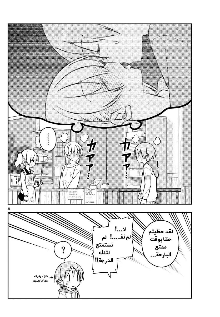 Read Tonikaku Kawaii AR Manga Online