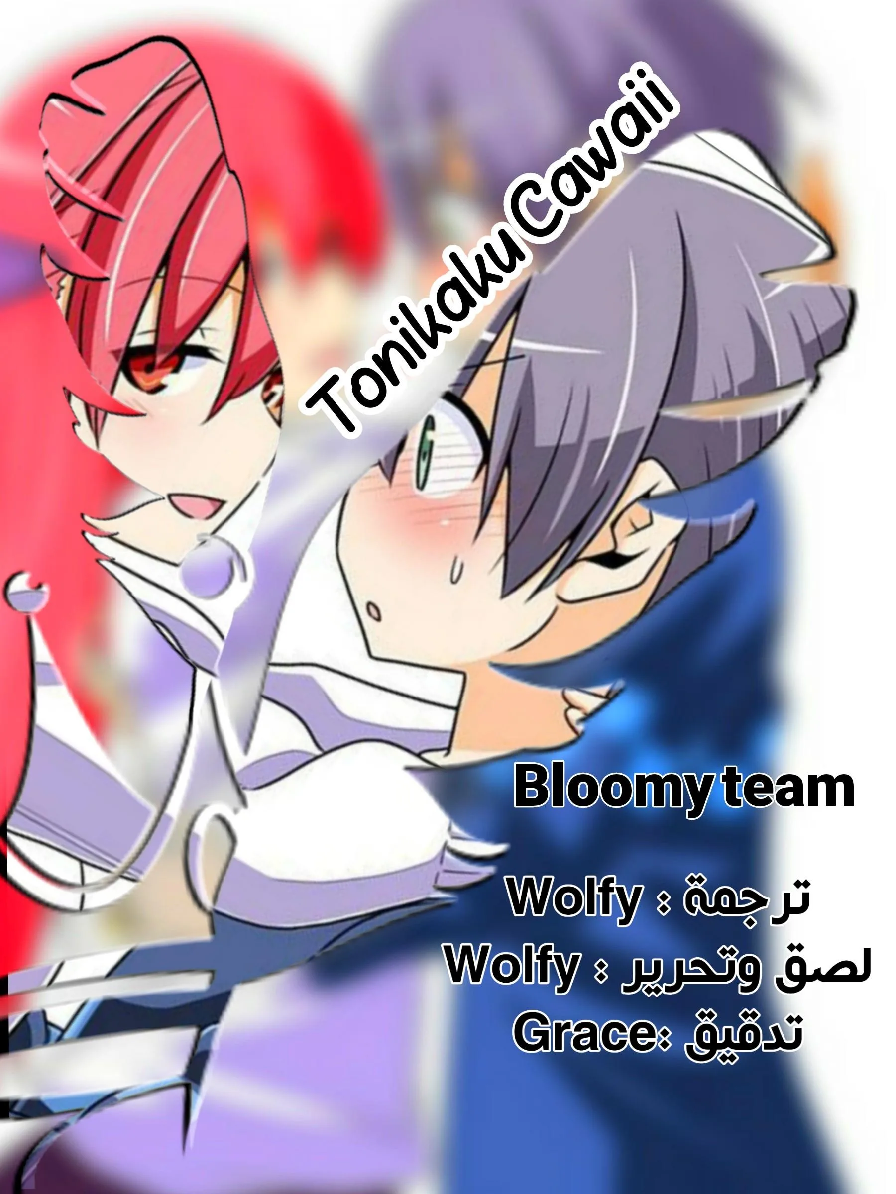 Read Tonikaku Kawaii AR Manga Online