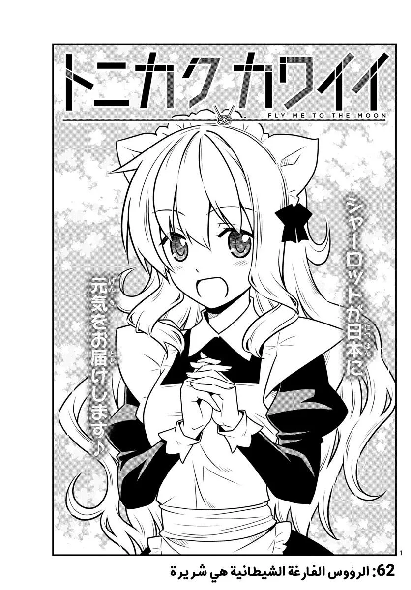Read Tonikaku Kawaii AR Manga Online