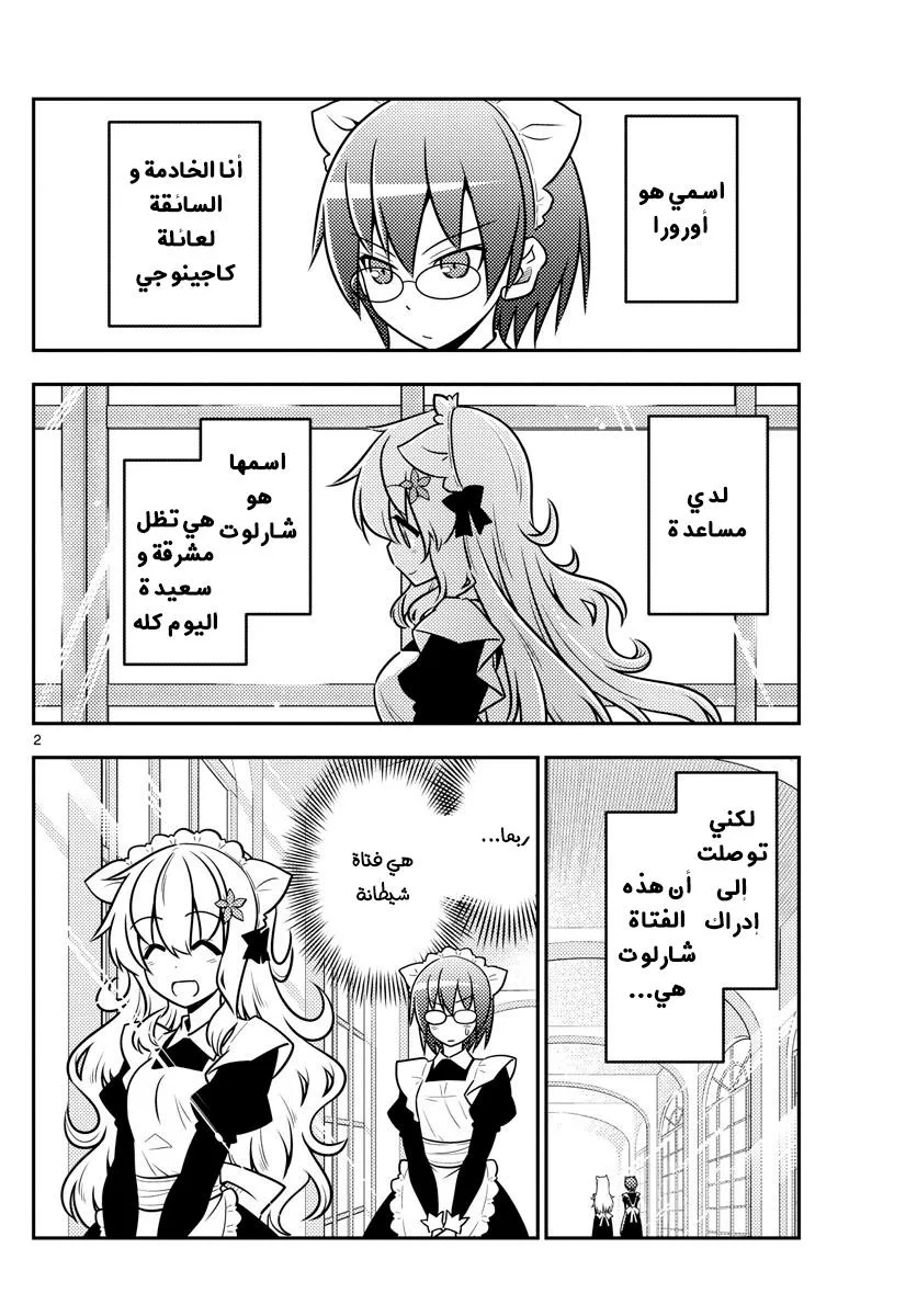 Read Tonikaku Kawaii AR Manga Online