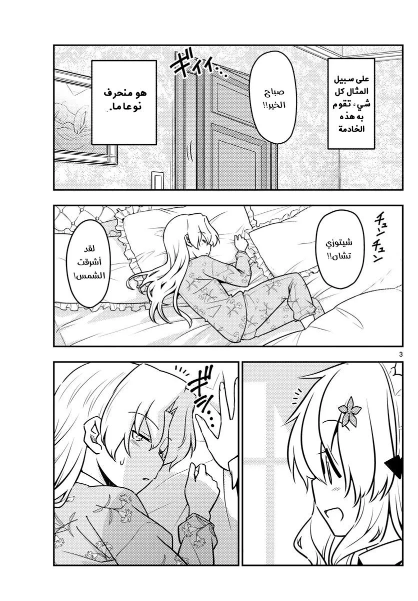 Read Tonikaku Kawaii AR Manga Online