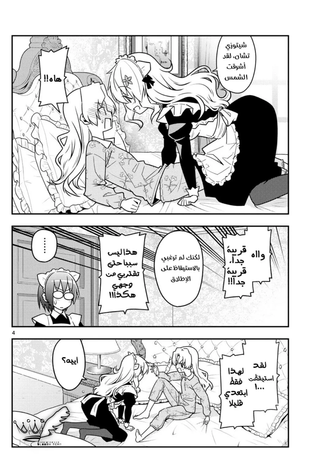Read Tonikaku Kawaii AR Manga Online