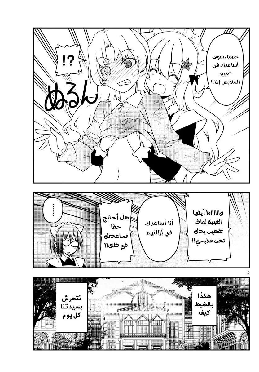 Read Tonikaku Kawaii AR Manga Online