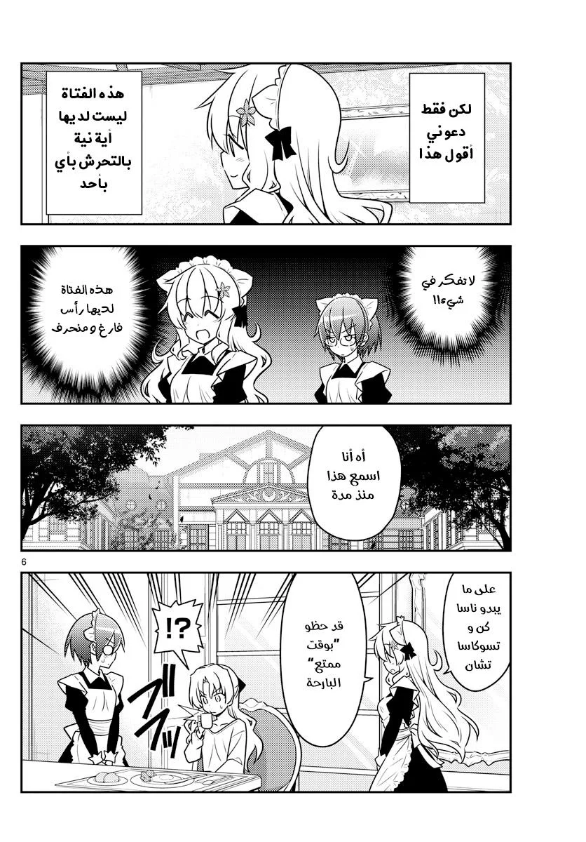 Read Tonikaku Kawaii AR Manga Online