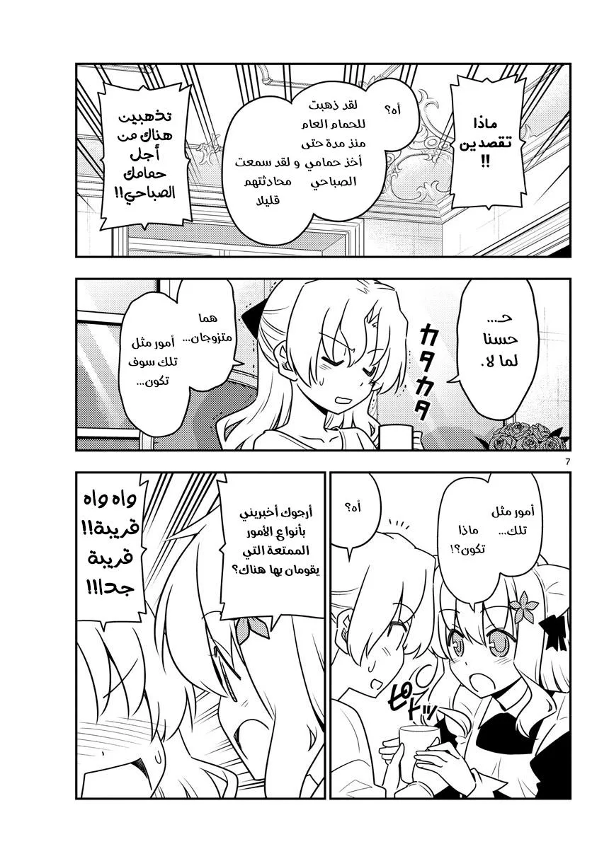Read Tonikaku Kawaii AR Manga Online