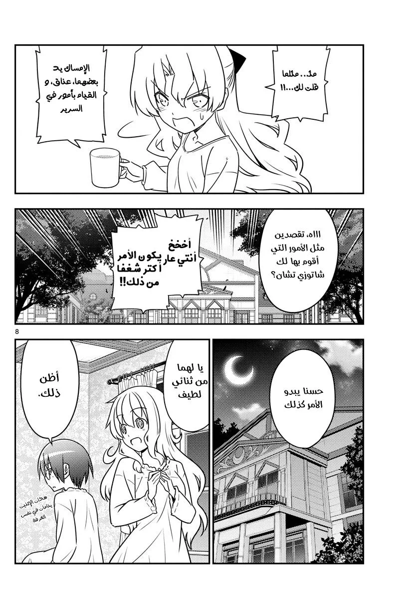 Read Tonikaku Kawaii AR Manga Online