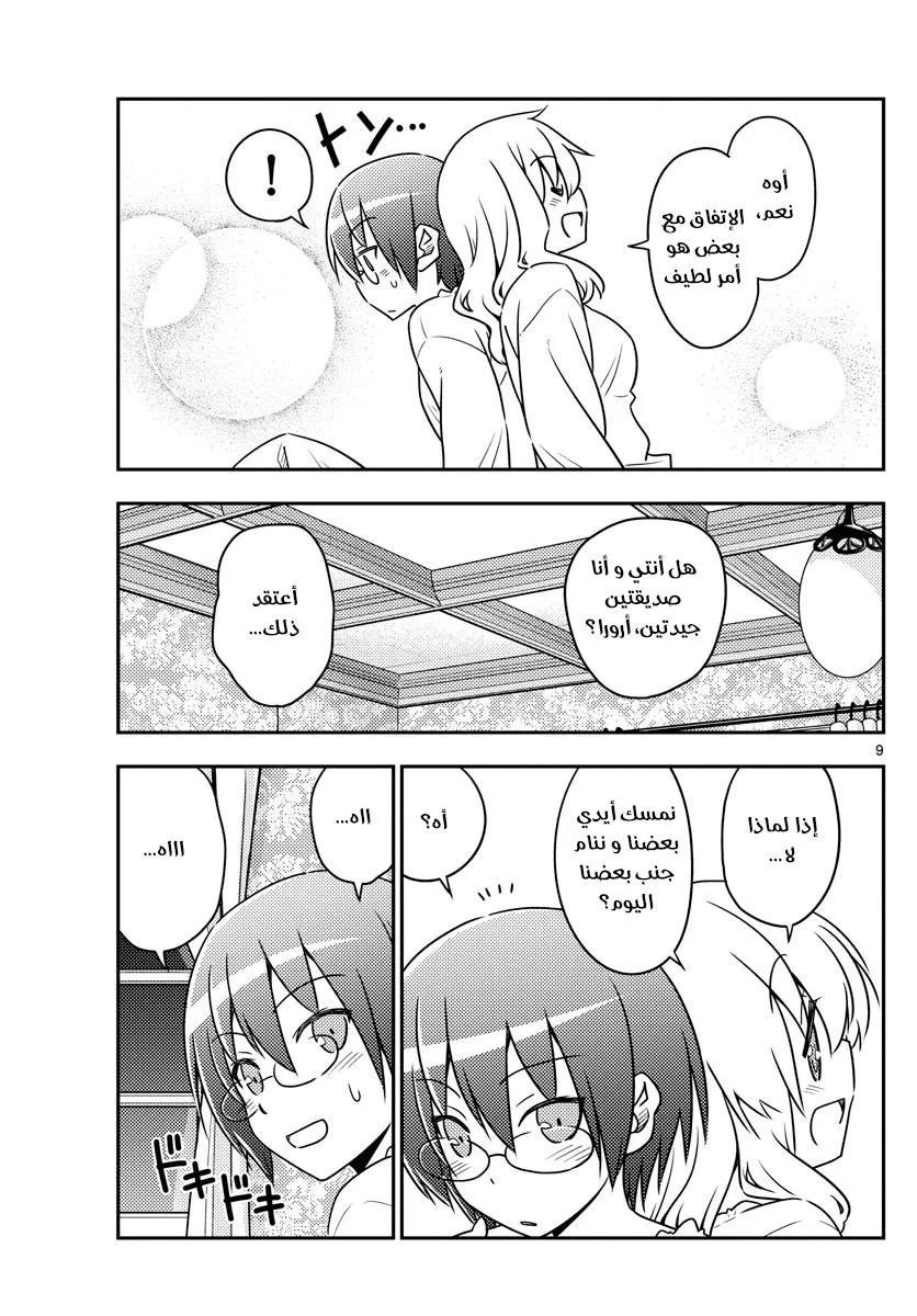 Read Tonikaku Kawaii AR Manga Online