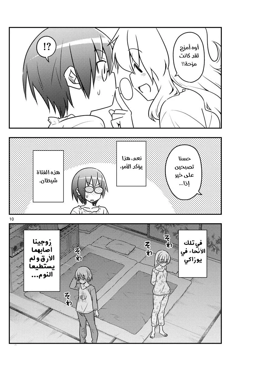 Read Tonikaku Kawaii AR Manga Online