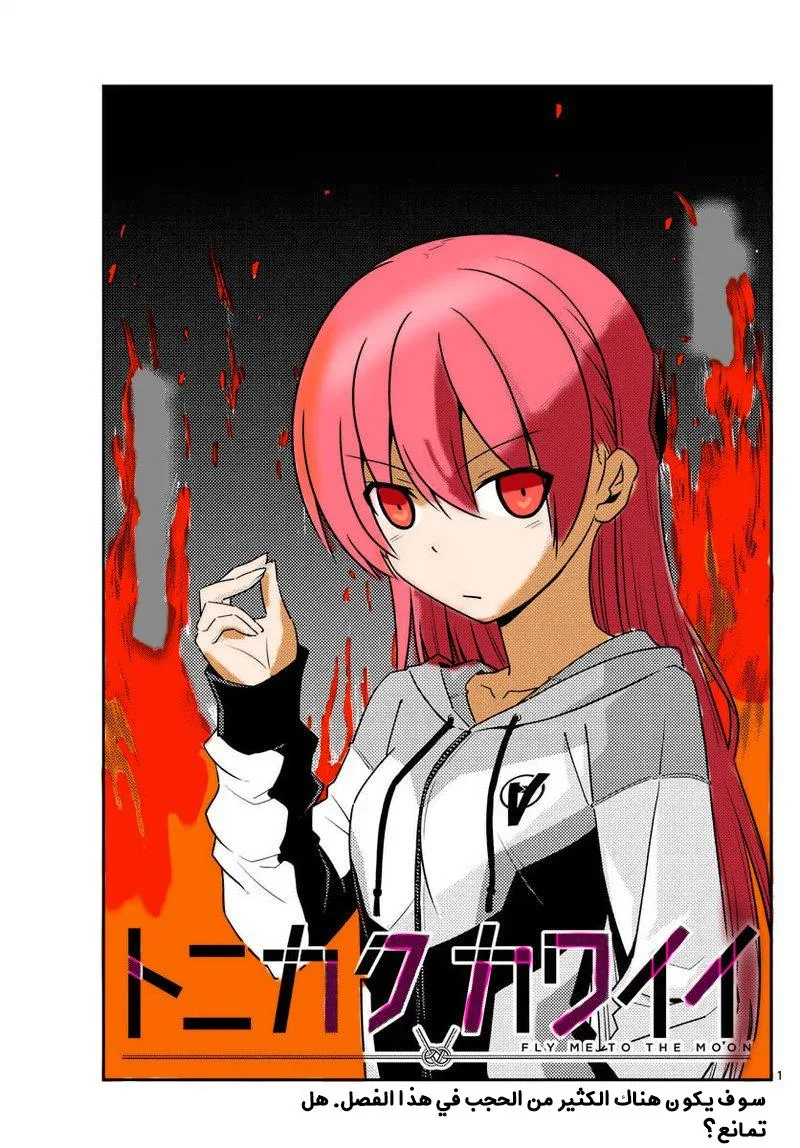 Read Tonikaku Kawaii AR Manga Online