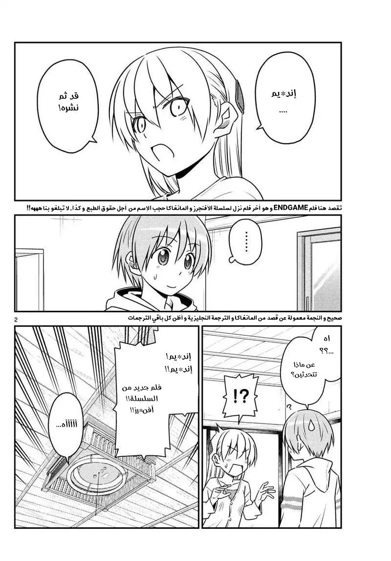Read Tonikaku Kawaii AR Manga Online