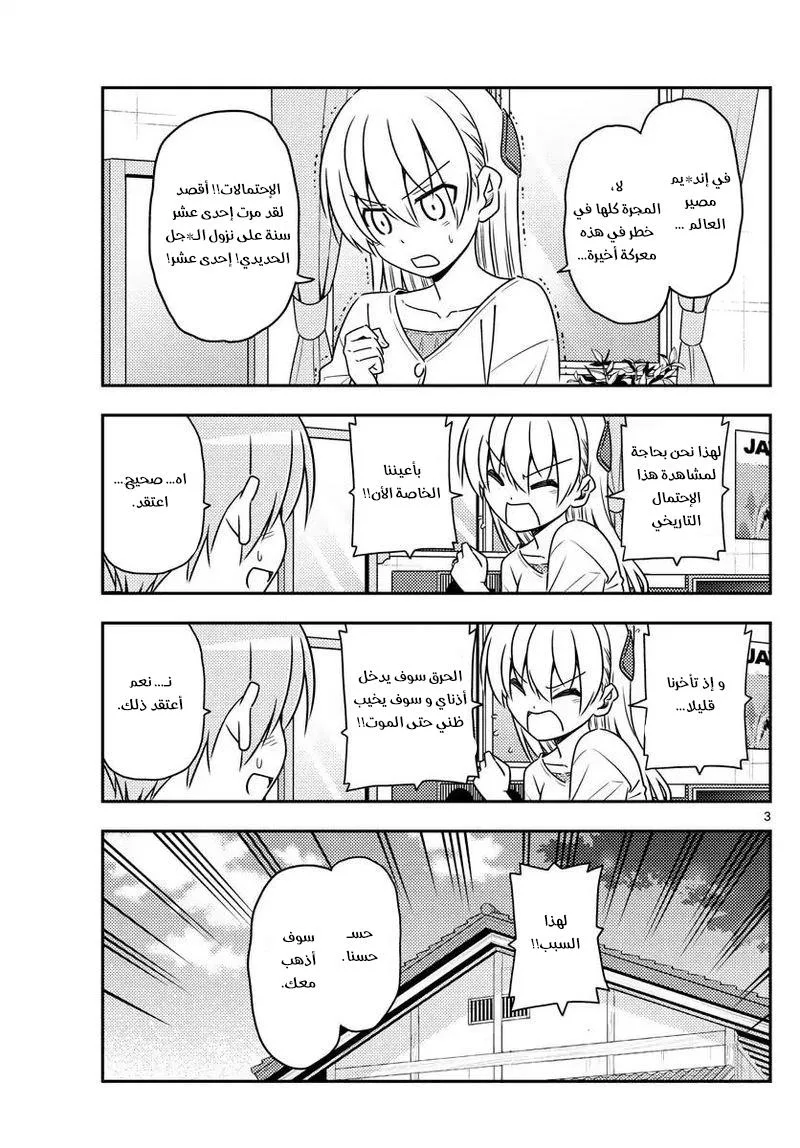 Read Tonikaku Kawaii AR Manga Online