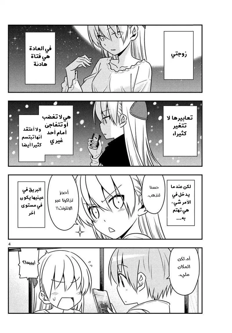 Read Tonikaku Kawaii AR Manga Online