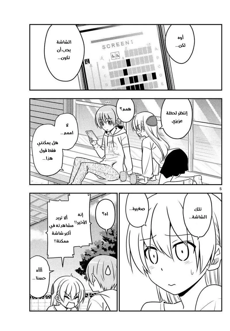 Read Tonikaku Kawaii AR Manga Online
