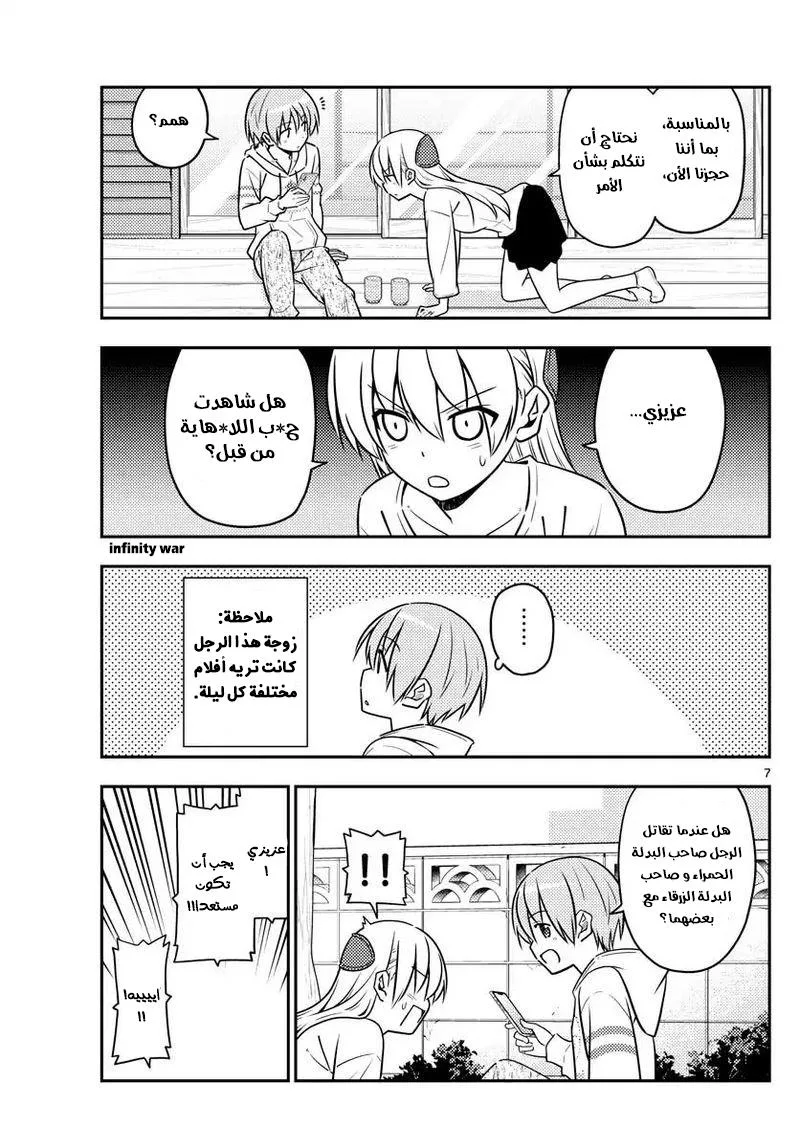 Read Tonikaku Kawaii AR Manga Online