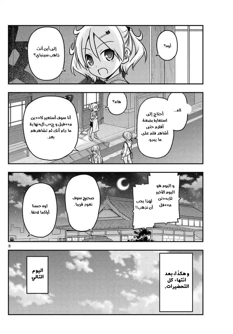 Read Tonikaku Kawaii AR Manga Online