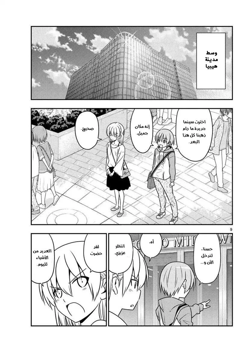 Read Tonikaku Kawaii AR Manga Online