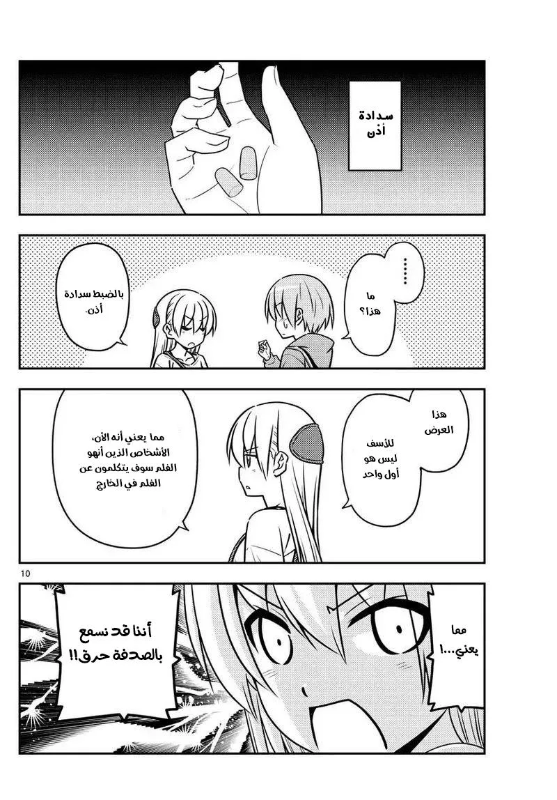 Read Tonikaku Kawaii AR Manga Online