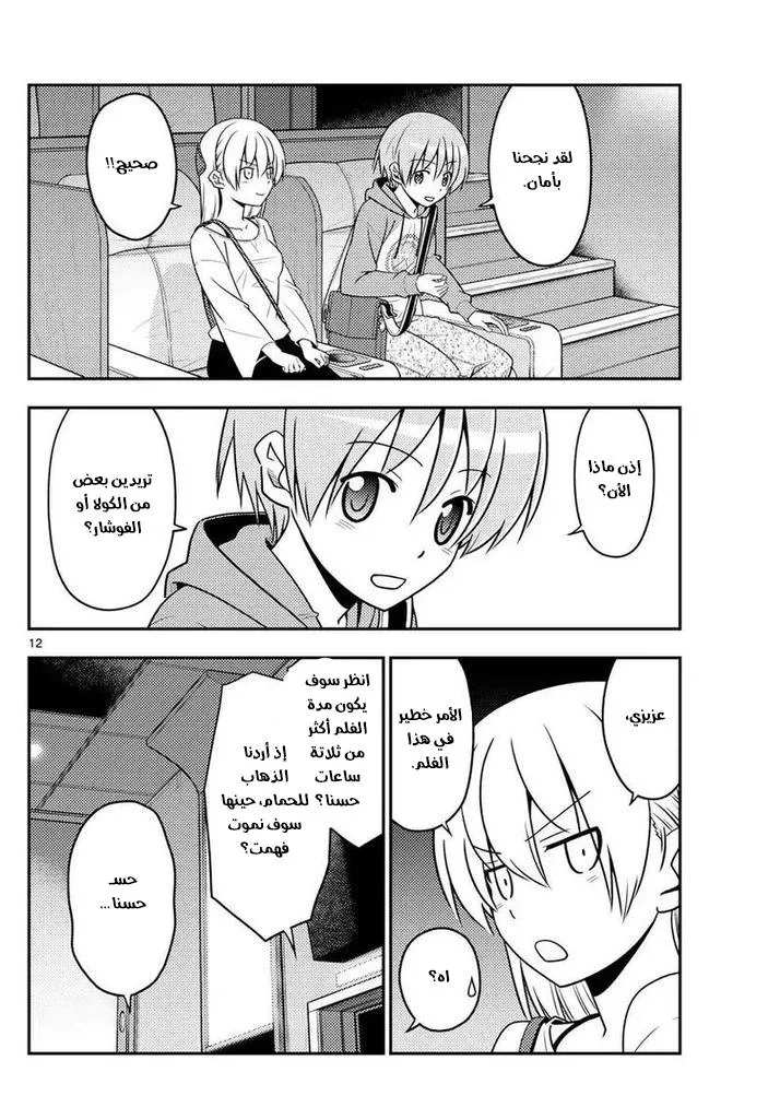 Read Tonikaku Kawaii AR Manga Online