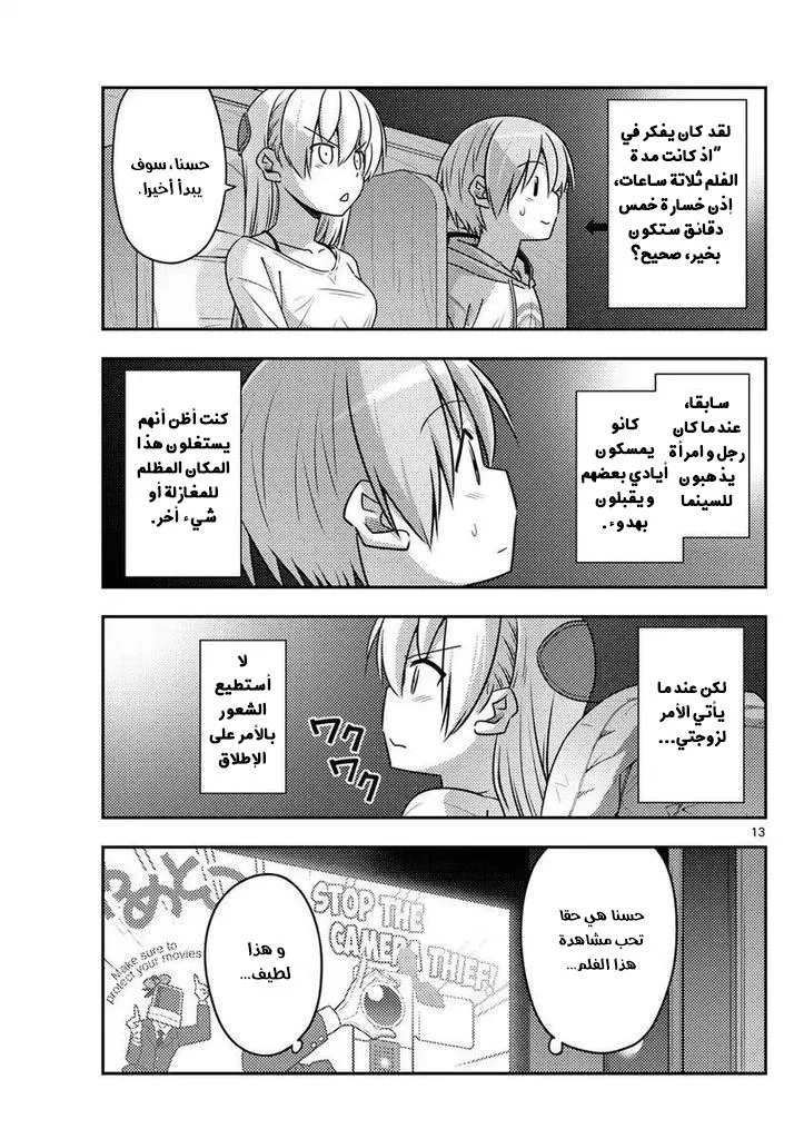 Read Tonikaku Kawaii AR Manga Online